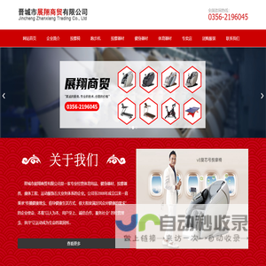 晋城市展翔商贸有限公司