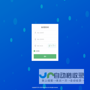 缴呗管理系统