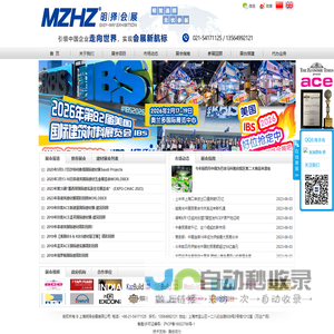 上海明择会展有限公司