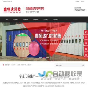沈阳pvc门帘|沈阳磁吸门帘|沈阳棉门帘-沈阳鑫恒达科技有限公司