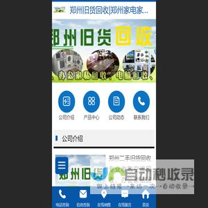 【郑州旧货回收|郑州家电家私回收丨郑州旧货回收公司手机站】-51旧货网