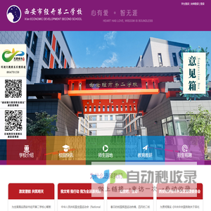 西安市经开第二学校