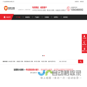 广东防火玻璃_中空防火玻璃_纳米硅防火玻璃_单片防火玻璃_宝盾防火玻璃-广东宝盾玻璃科技有限公司