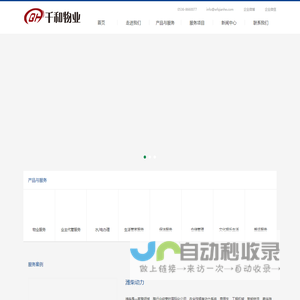 潍坊千和物业管理有限公司