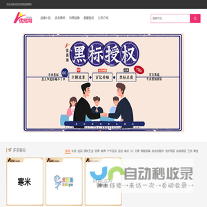 优易淘品牌授权 - 首页