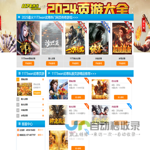 网站截图