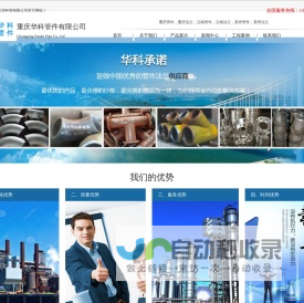 重庆管件|重庆法兰|重庆管件法兰|云南|贵州|重庆华科管件有限公司