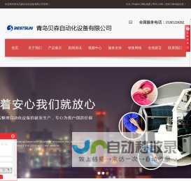 青岛贝森自动化设备有限公司