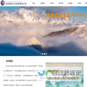 鹤翔庄养生法，混元养生法学堂 ｜北京鹤翔文化发展有限公司