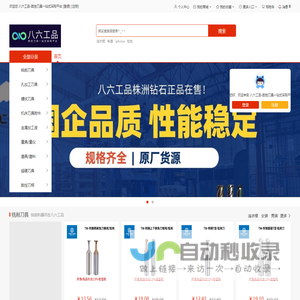 八六工品-数控刀具一站式采购平台，阳光透明，降本增效