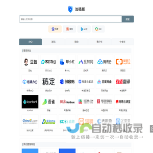 加强版 - 网址大全 网址导航大全 常用网址查询